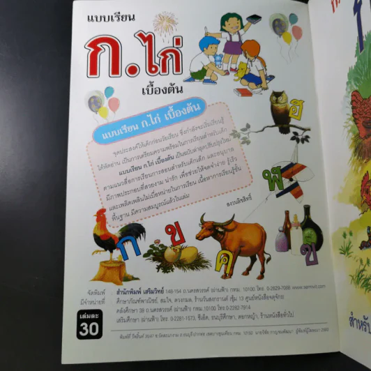 แบบเรียน ก ไก่ เบื้องต้น รูปที่ 8
