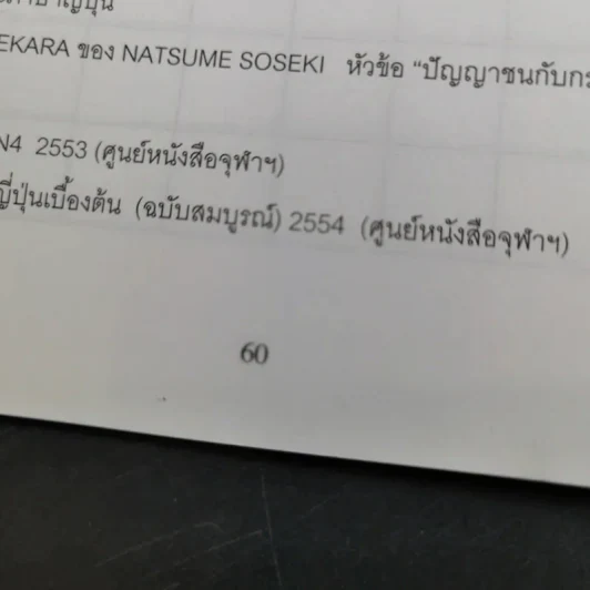 แบบฝึกหัดคัดอักษรญี่ปุ่น - ผศ.สุเทพ น้อมสวัสดิ์ รูปที่ 14