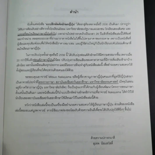 แบบฝึกหัดคัดอักษรญี่ปุ่น - ผศ.สุเทพ น้อมสวัสดิ์ รูปที่ 9