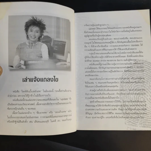 ไขคดีดัง เบื้องหลังศพ - พ.ญ.พรทิพย์ โรจนสุนันท์ รูปที่ 10