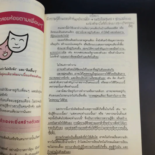 เลิกเป็นคนดีแล้วจะมีความสุข - โกะโด โทคิโอะ รูปที่ 16