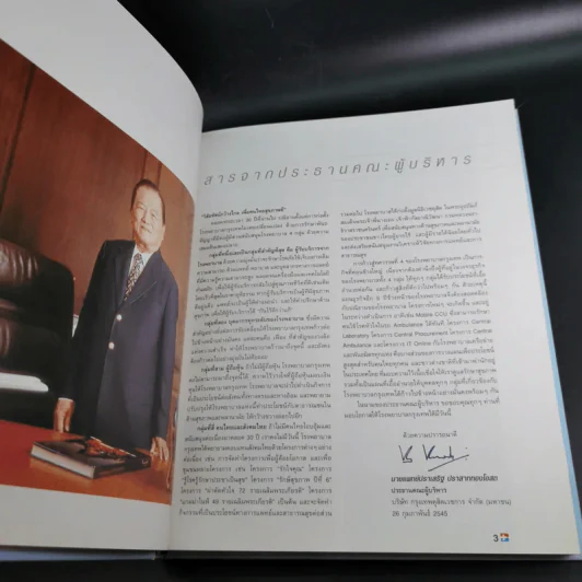 คู่มือดูแลสุขภาพ - โรงพยาบาลกรุงเทพ รูปที่ 8