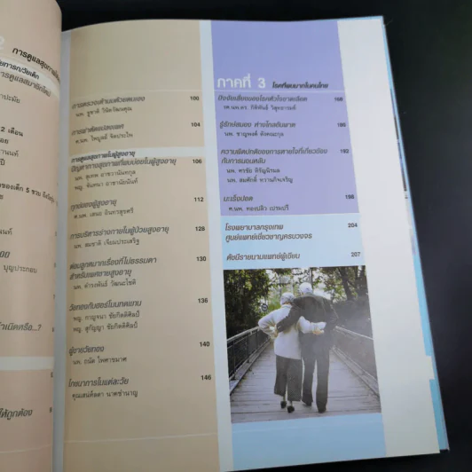 คู่มือดูแลสุขภาพ - โรงพยาบาลกรุงเทพ รูปที่ 9