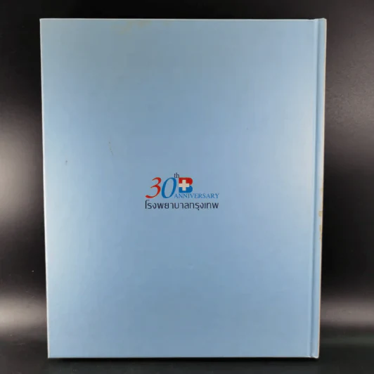คู่มือดูแลสุขภาพ - โรงพยาบาลกรุงเทพ รูปที่ 2