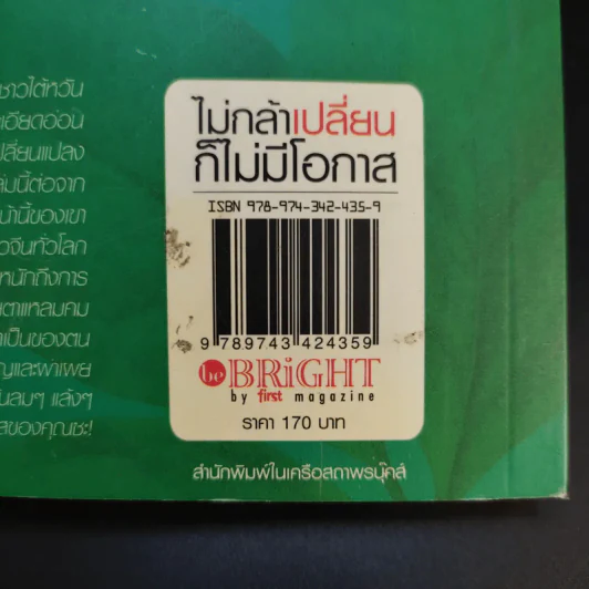 ไม่กล้าเปลี่ยน ก็ไม่มีโอกาส No Change, No Opportunity - เจิง เสี่ยวเกอ รูปที่ 14