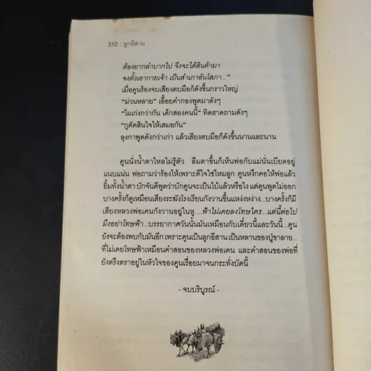 ลูกอีสาน ฉบับนักเรียน - คำพูน บุญทวี รูปที่ 14