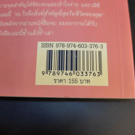 8 ขั้นตอนสู่การเป็นเศรษฐีน้อยที่มีความสุข แผนที่สมบัติล้ำค่าของชีวิต - ฮอนดะ เคน รูปที่ 12