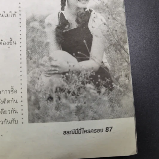 ธรณีนี่นี้ ใครครอง หนังสือเรื่องย่อละคร ทีวีแม็กกาซีน รูปที่ 12