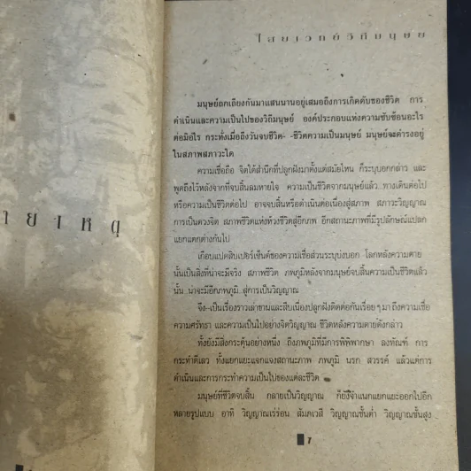 สะเดาะเคราะห์ เคล็ดไสยเวทย์บางอย่างที่ควรรู้ - สุทนต์ รูปที่ 9