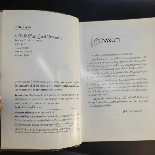 นาวินต้าร์ กับปาฏิหาริย์รักจากพ่อ - นพ.วิโรจน์ เยาวพลกุล รูปที่ 8