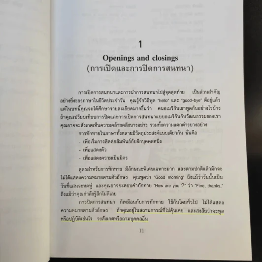 เมื่อต้องพูดจาภาษาอังกฤษ - จรัสรัตน์ ทอไชยรวี รูปที่ 13