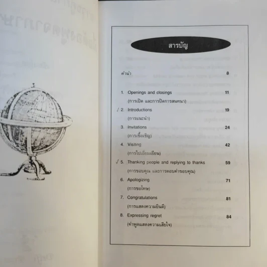 เมื่อต้องพูดจาภาษาอังกฤษ - จรัสรัตน์ ทอไชยรวี รูปที่ 10