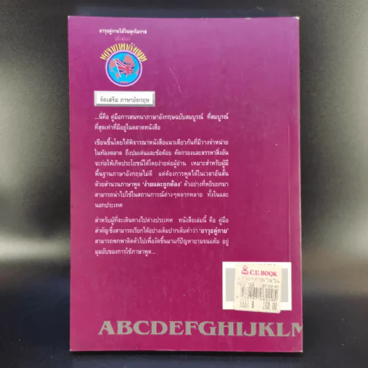 เมื่อต้องพูดจาภาษาอังกฤษ - จรัสรัตน์ ทอไชยรวี รูปที่ 2