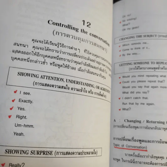 เมื่อต้องพูดจาภาษาอังกฤษ - จรัสรัตน์ ทอไชยรวี รูปที่ 16
