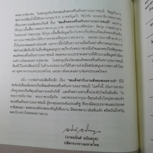 สมเด็จย่ากับงานสังคมสงเคราะห์ รูปที่ 8