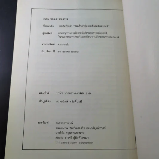 สมเด็จย่ากับงานสังคมสงเคราะห์ รูปที่ 16