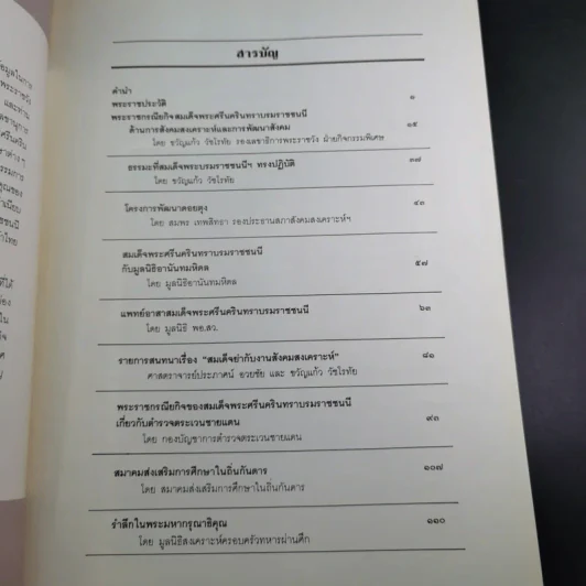 สมเด็จย่ากับงานสังคมสงเคราะห์ รูปที่ 9