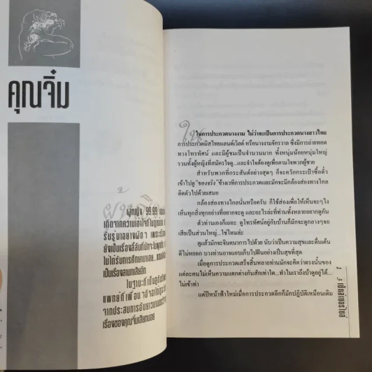 เซ็กส์เซอร์ไซส์ เล่ม 1-2 - สุรวรรณ วรวรรณ รูปที่ 10