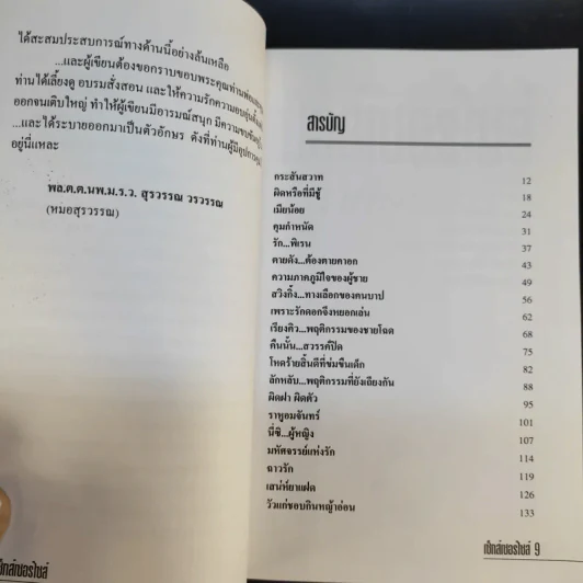 เซ็กส์เซอร์ไซส์ เล่ม 1-2 - สุรวรรณ วรวรรณ รูปที่ 12