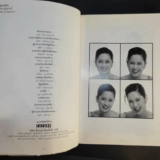 คู่คุยคู่คิด เล่ม 1-2 - ป๊อป อารียา สิริโสภา รูปที่ 13