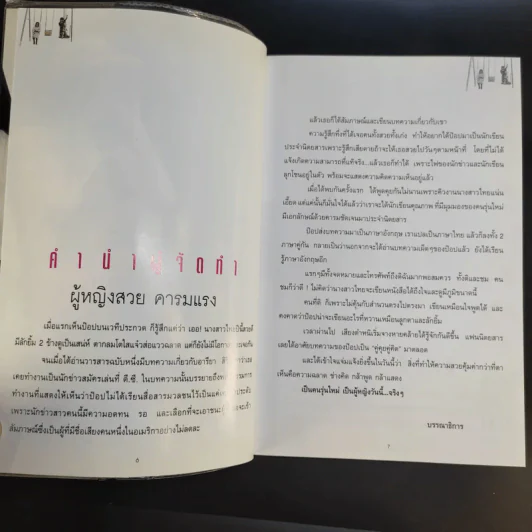 คู่คุยคู่คิด เล่ม 1-2 - ป๊อป อารียา สิริโสภา รูปที่ 9