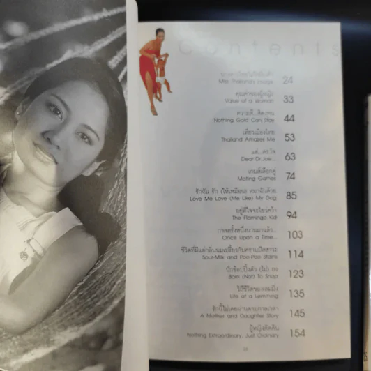 คู่คุยคู่คิด เล่ม 1-2 - ป๊อป อารียา สิริโสภา รูปที่ 16