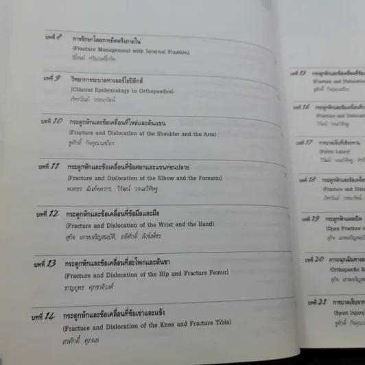 ออร์โธปิดิกส์ ฉบับเรียบเรียงใหม่ ครั้งที่ 3 รูปที่ 11