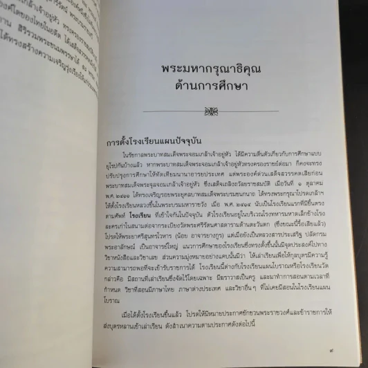 พระมหากรุณาธิคุณ พระบาทสมเด็จพระจุลจอมเกล้าเจ้าอยู่หัว รัชกาลที่ 5 รูปที่ 13