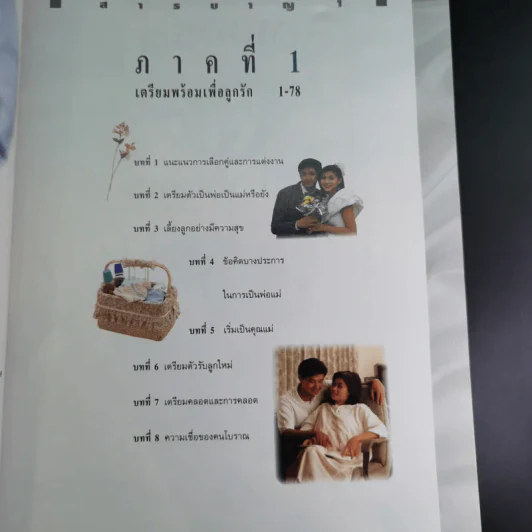 คู่มือเลี้ยงลูก - ศ.พญ.ชนิกา ตู้จินดา รูปที่ 7