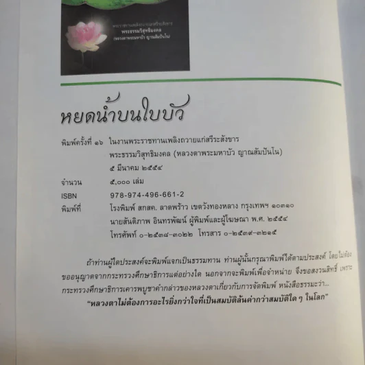 หยดน้ำบนใบบัว พระราชทานเพลิงถวายแก่สรีระสังขาร พระธรรมวิสุทธิมงคล (หลวงตาพระมหาบัว ญาณสัมปันโน) รูปที่ 9