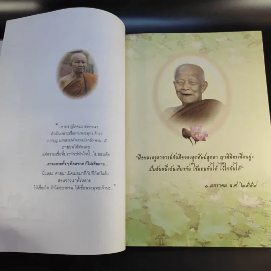 หยดน้ำบนใบบัว พระราชทานเพลิงถวายแก่สรีระสังขาร พระธรรมวิสุทธิมงคล (หลวงตาพระมหาบัว ญาณสัมปันโน) รูปที่ 15