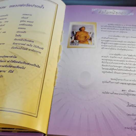 อัตชีวประวัติและผลงาน 72 ปี อาจารย์แม่ชีหวานใจ ชูกร รูปที่ 9