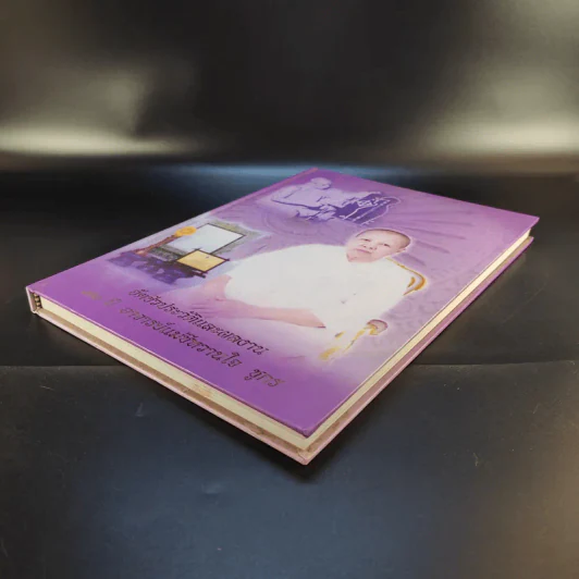 อัตชีวประวัติและผลงาน 72 ปี อาจารย์แม่ชีหวานใจ ชูกร รูปที่ 7