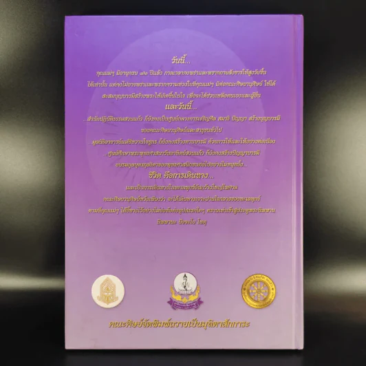 อัตชีวประวัติและผลงาน 72 ปี อาจารย์แม่ชีหวานใจ ชูกร รูปที่ 2