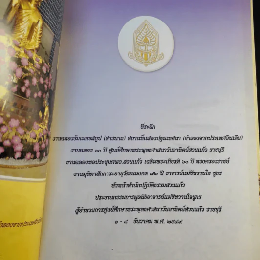 อัตชีวประวัติและผลงาน 72 ปี อาจารย์แม่ชีหวานใจ ชูกร รูปที่ 8