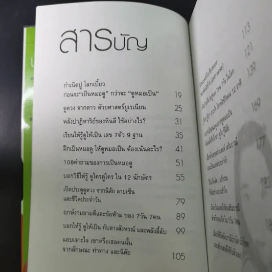 ดวงดี ชีวิตดูดี ไม่มีทางตัน - ปู โลกเบี้ยว รูปที่ 12