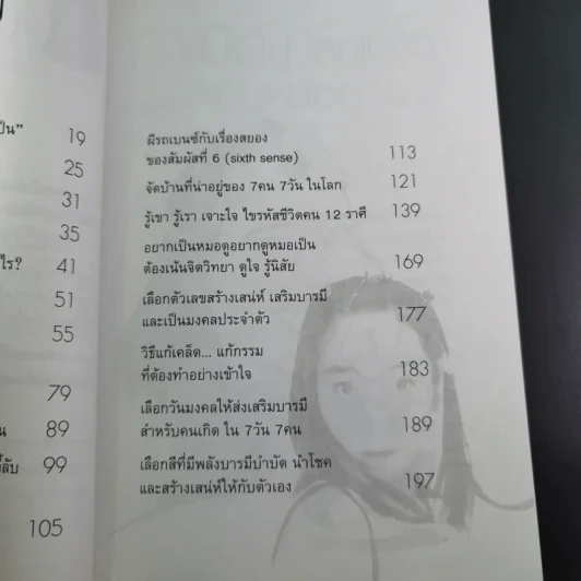 ดวงดี ชีวิตดูดี ไม่มีทางตัน - ปู โลกเบี้ยว รูปที่ 13