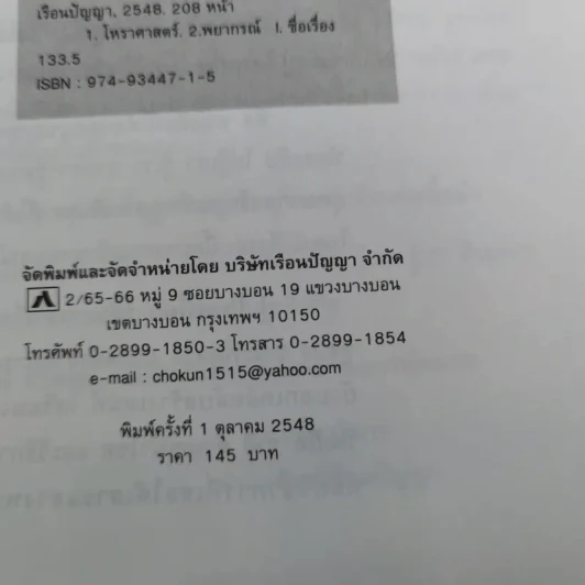 ดวงดี ชีวิตดูดี ไม่มีทางตัน - ปู โลกเบี้ยว รูปที่ 9