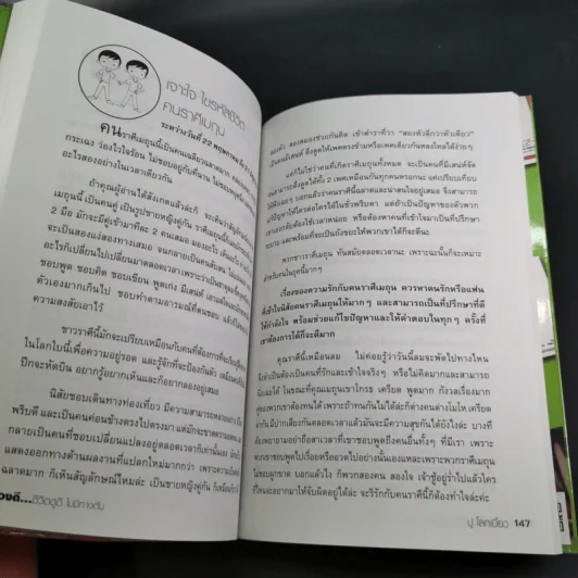 ดวงดี ชีวิตดูดี ไม่มีทางตัน - ปู โลกเบี้ยว รูปที่ 16