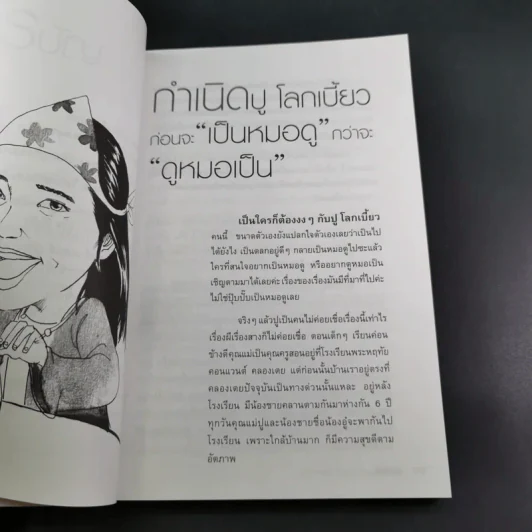 ดวงดี ชีวิตดูดี ไม่มีทางตัน - ปู โลกเบี้ยว รูปที่ 14