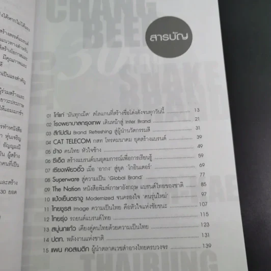 30 Top Thai Brands 30 ยอดแบรนด์ไทย รูปที่ 9