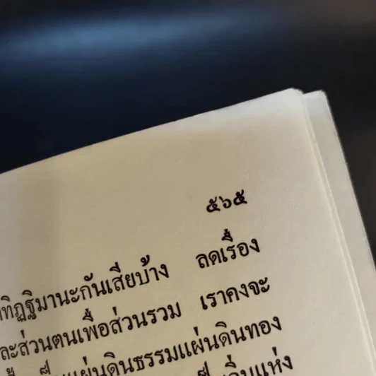 หกรอบแห่งชีวิต โดย คุณหญิงดิฐการภักดี (ส.บุณยรัตพันธุ์) เล่ม 2 รูปที่ 11