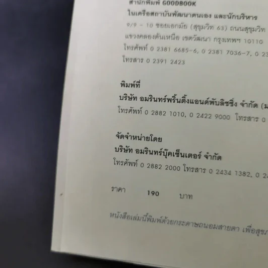 คู่มือสร้างความสุข - ศ.ดร.นายแพทย์ วิทยา นาควัชระ รูปที่ 8