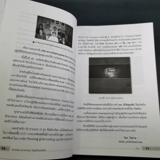 ฉลาดออม ฉลาดลงทุน ในยุคอินเทอร์เน็ต - โชค ไพศาล รูปที่ 17