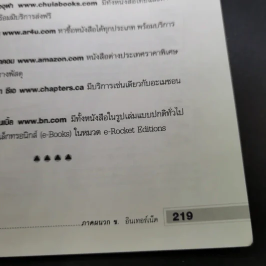 ฉลาดออม ฉลาดลงทุน ในยุคอินเทอร์เน็ต - โชค ไพศาล รูปที่ 27