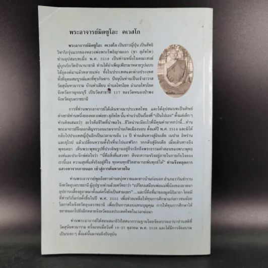 สติเป็นธรรมเอก - พระอาจารย์มิตซูโอะ คเวสโก รูปที่ 2