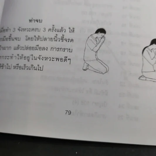 สติเป็นธรรมเอก - พระอาจารย์มิตซูโอะ คเวสโก รูปที่ 14