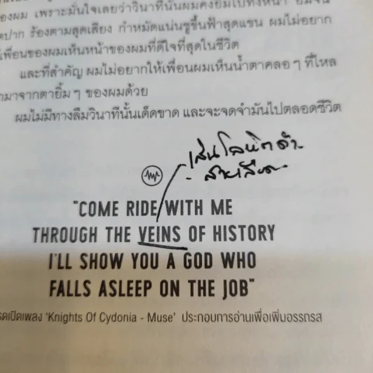 Live From Planet Earth สดจากโลกมนุษย์ - แพท บุญสินสุข รูปที่ 27