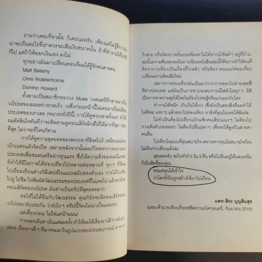 Live From Planet Earth สดจากโลกมนุษย์ - แพท บุญสินสุข รูปที่ 14