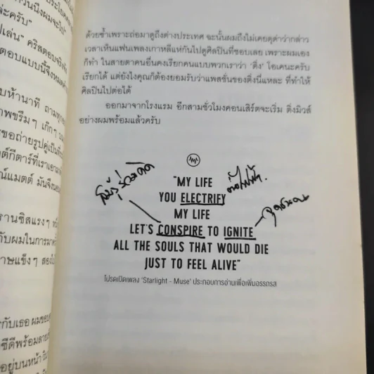 Live From Planet Earth สดจากโลกมนุษย์ - แพท บุญสินสุข รูปที่ 18